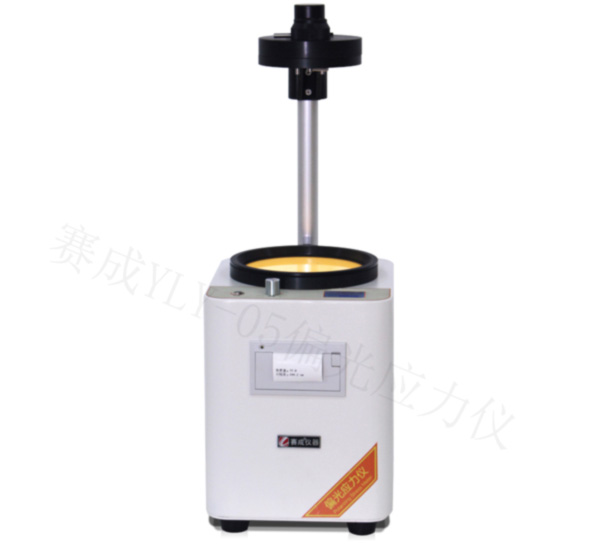 濟南賽成YLY-05基礎(chǔ)款偏光應(yīng)力儀 濟南賽成YLY-05基礎(chǔ)款偏光應(yīng)力儀